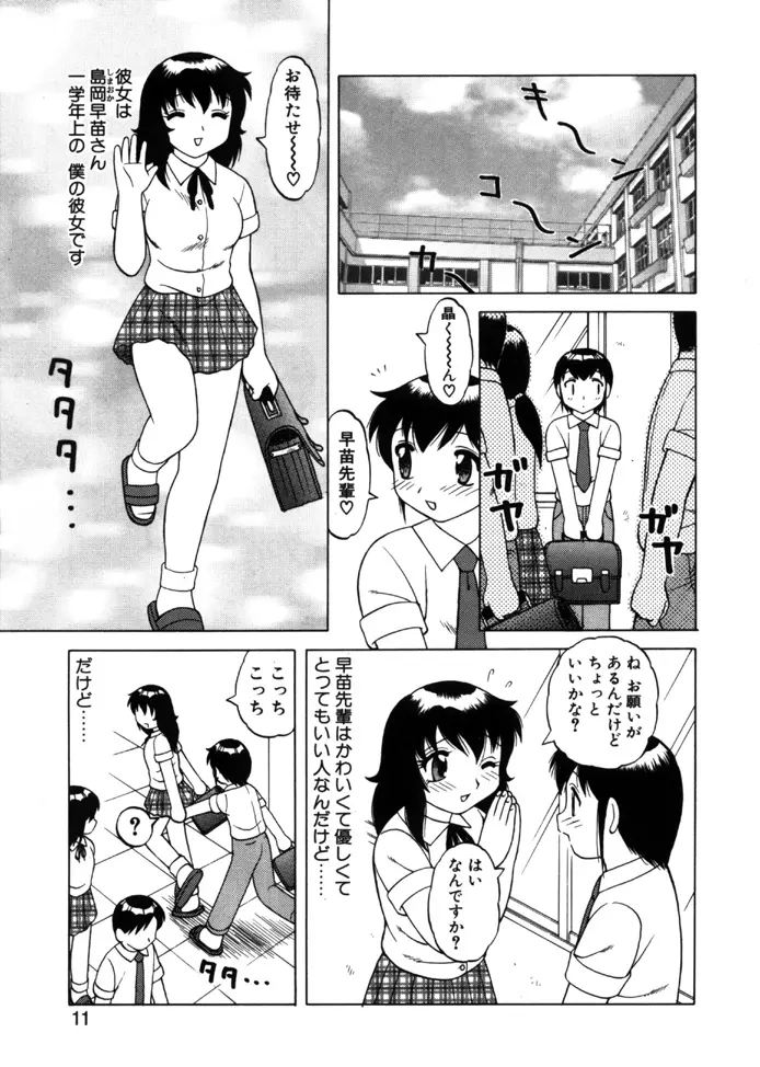 やわらか大車輪 Page.8