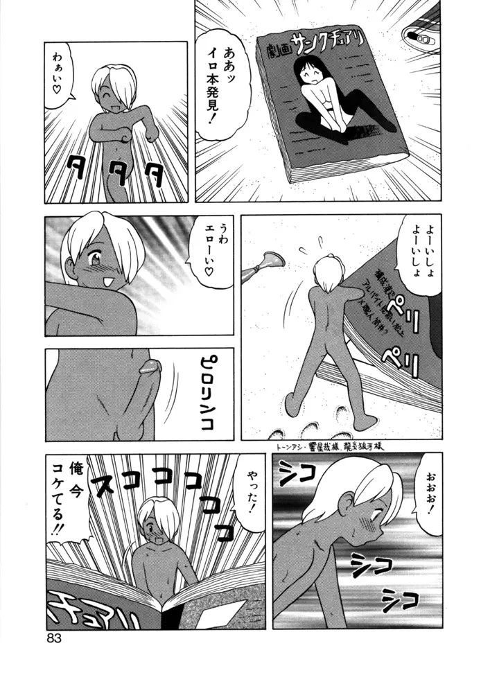 やわらか大車輪 Page.80