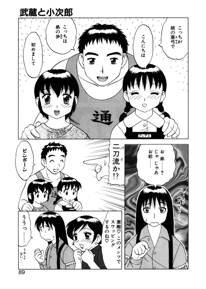 やわらか大車輪 Page.86