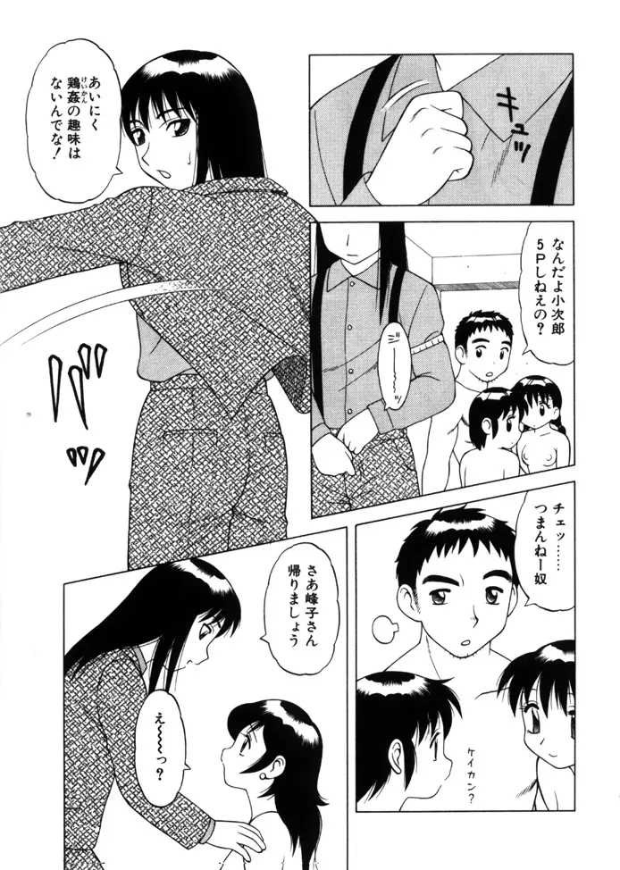 やわらか大車輪 Page.96