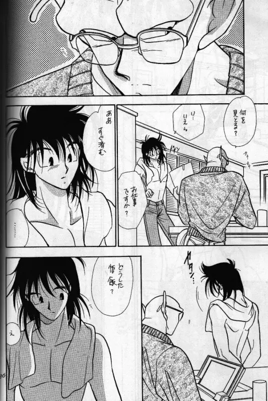 あうんの月 Page.35