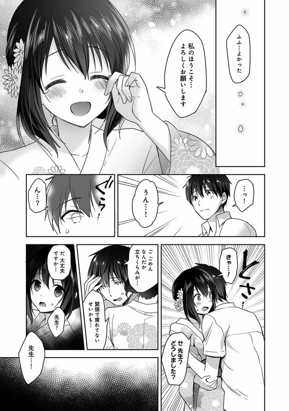 甘やかし上手の長里さん～保健室でよしよしえっち!～ 第1-5話 Page.100