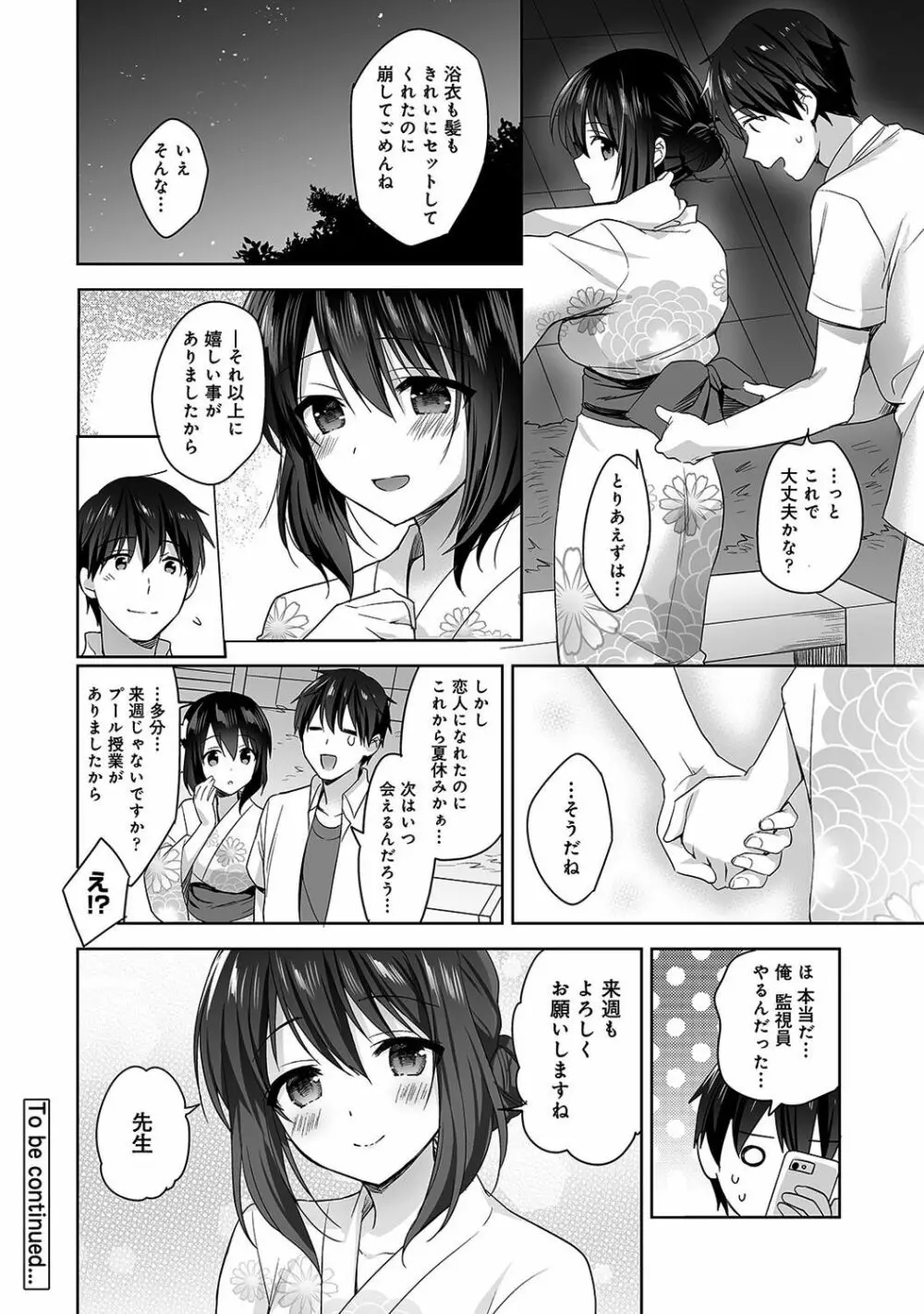 甘やかし上手の長里さん～保健室でよしよしえっち!～ 第1-5話 Page.113