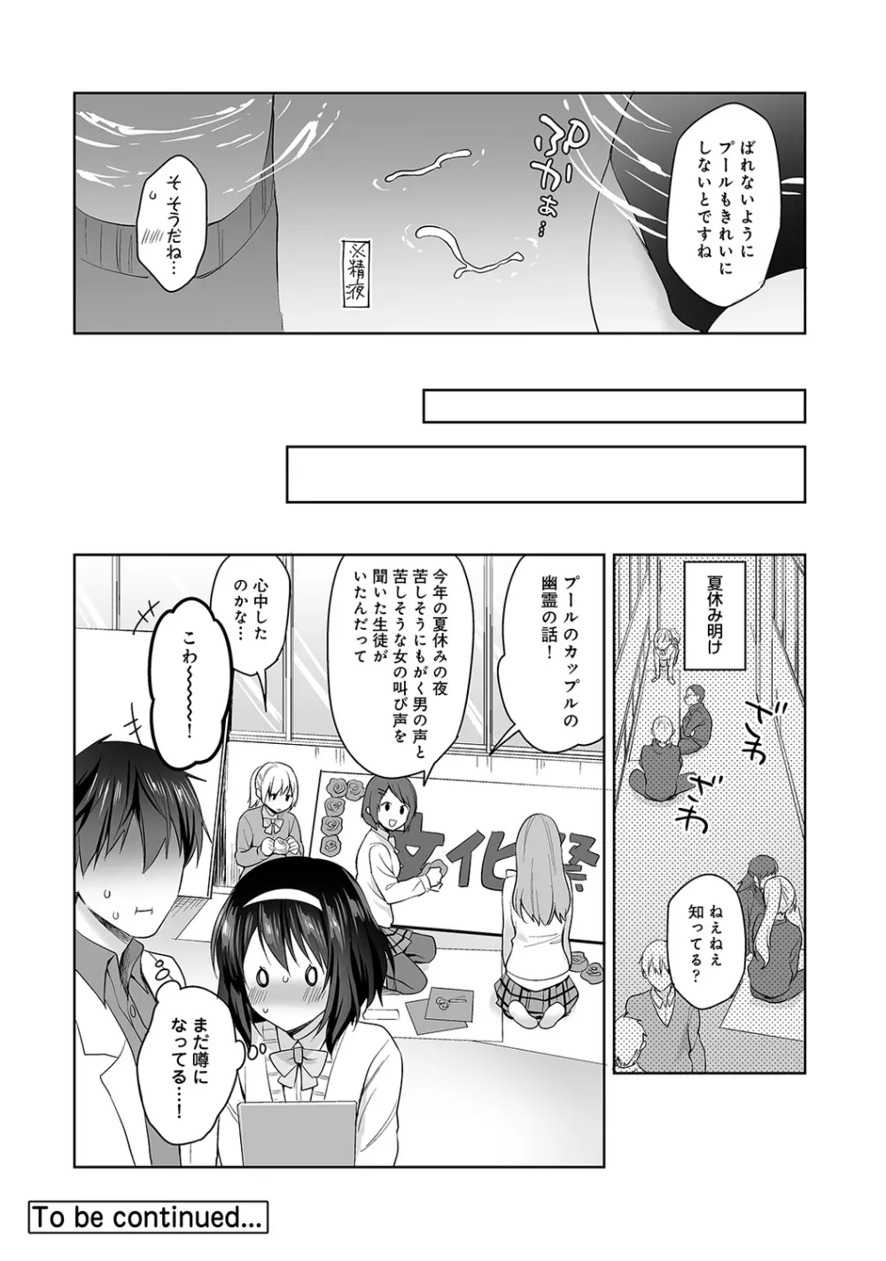 甘やかし上手の長里さん～保健室でよしよしえっち!～ 第1-5話 Page.139