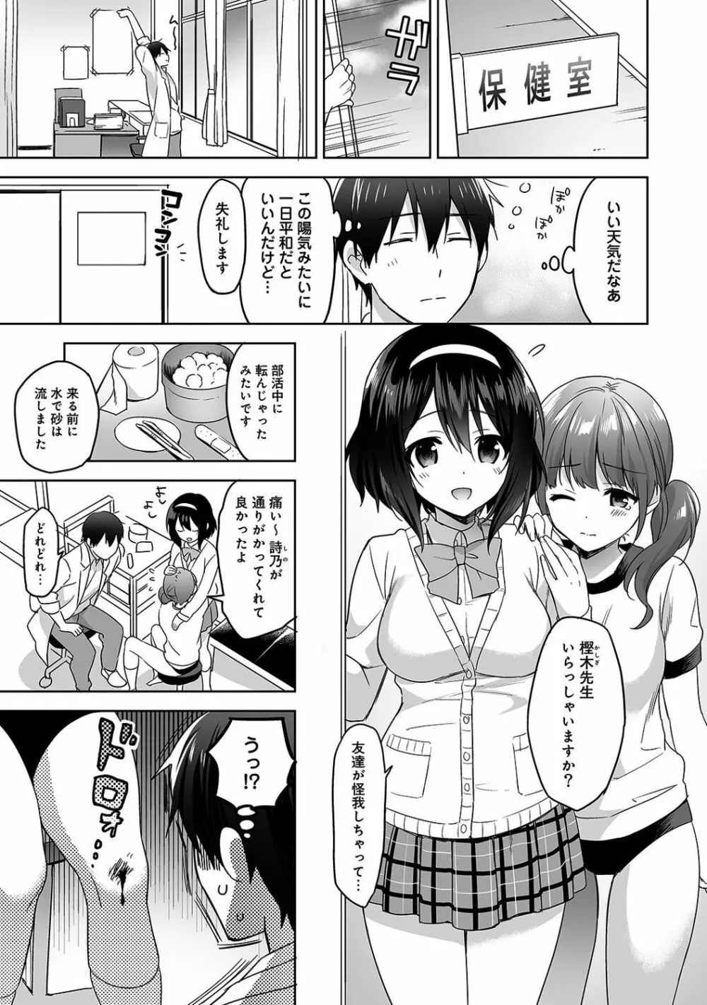 甘やかし上手の長里さん～保健室でよしよしえっち!～ 第1-5話 Page.2