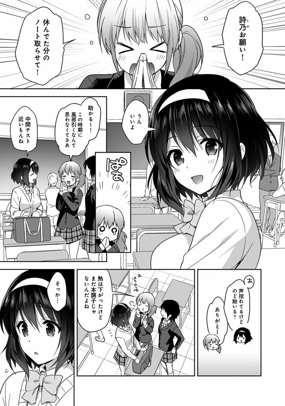 甘やかし上手の長里さん～保健室でよしよしえっち!～ 第1-5話 Page.28