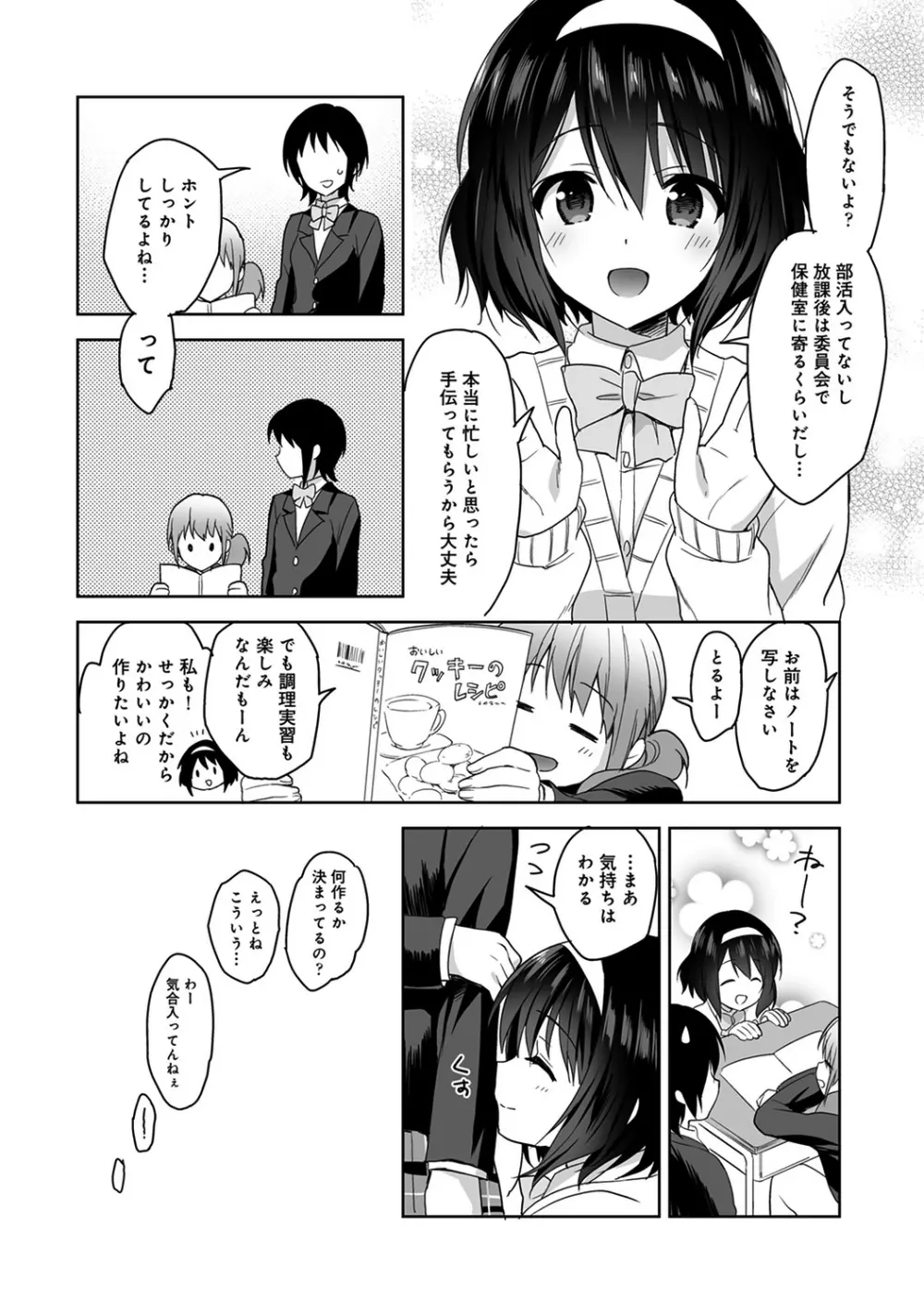 甘やかし上手の長里さん～保健室でよしよしえっち!～ 第1-5話 Page.31