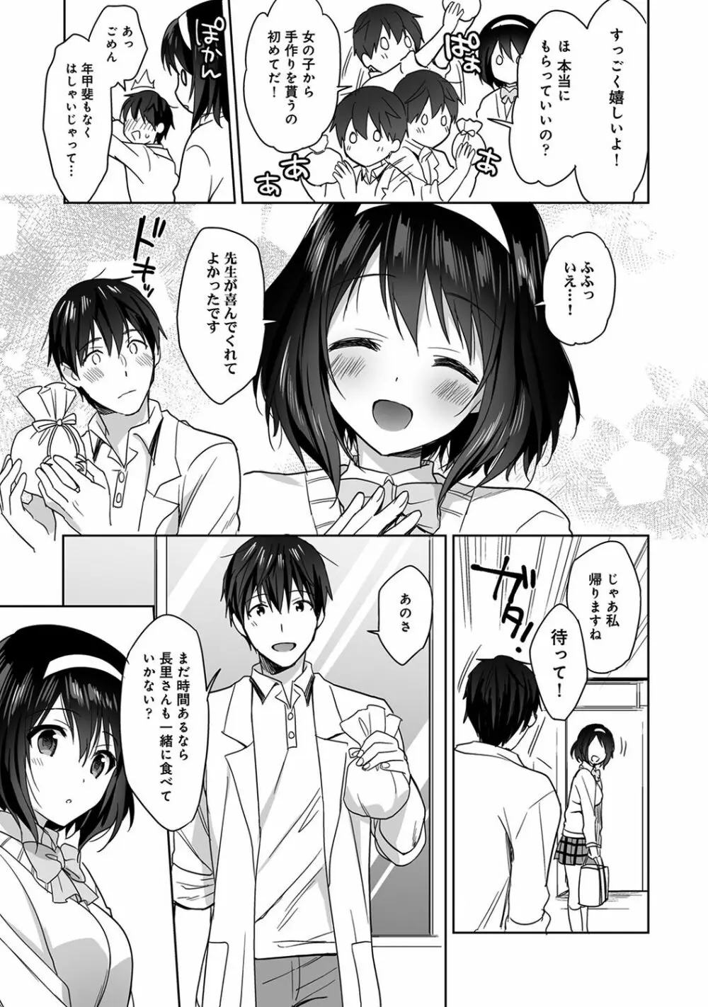 甘やかし上手の長里さん～保健室でよしよしえっち!～ 第1-5話 Page.38