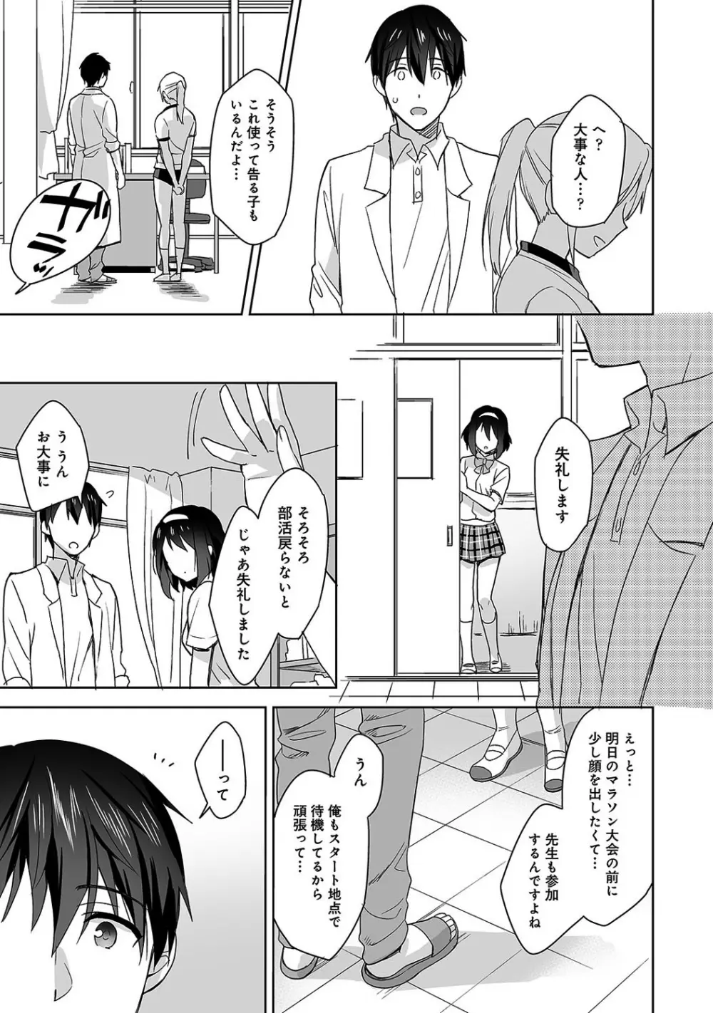 甘やかし上手の長里さん～保健室でよしよしえっち!～ 第1-5話 Page.66