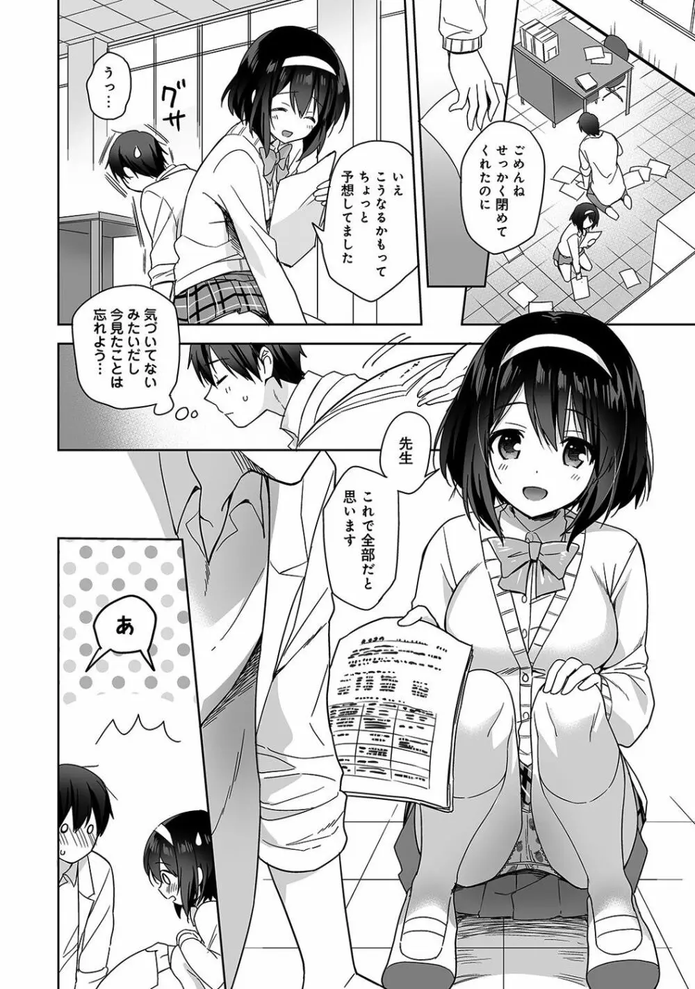 甘やかし上手の長里さん～保健室でよしよしえっち!～ 第1-5話 Page.7