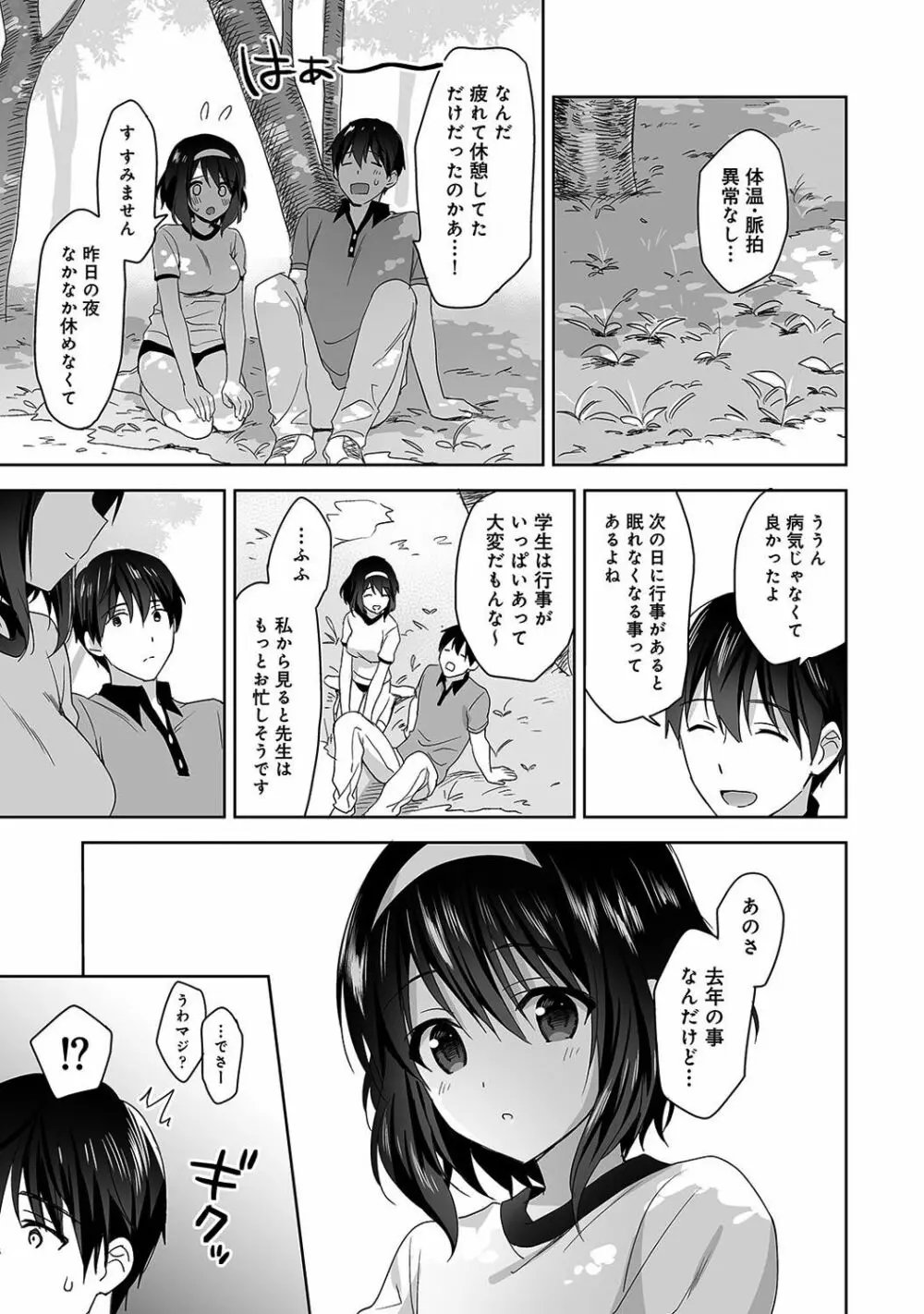 甘やかし上手の長里さん～保健室でよしよしえっち!～ 第1-5話 Page.70