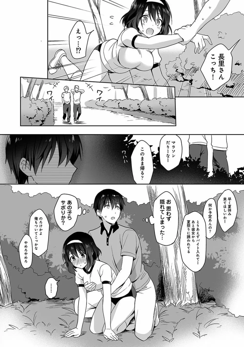 甘やかし上手の長里さん～保健室でよしよしえっち!～ 第1-5話 Page.71