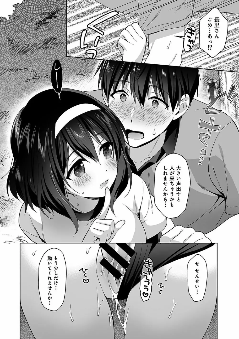 甘やかし上手の長里さん～保健室でよしよしえっち!～ 第1-5話 Page.79