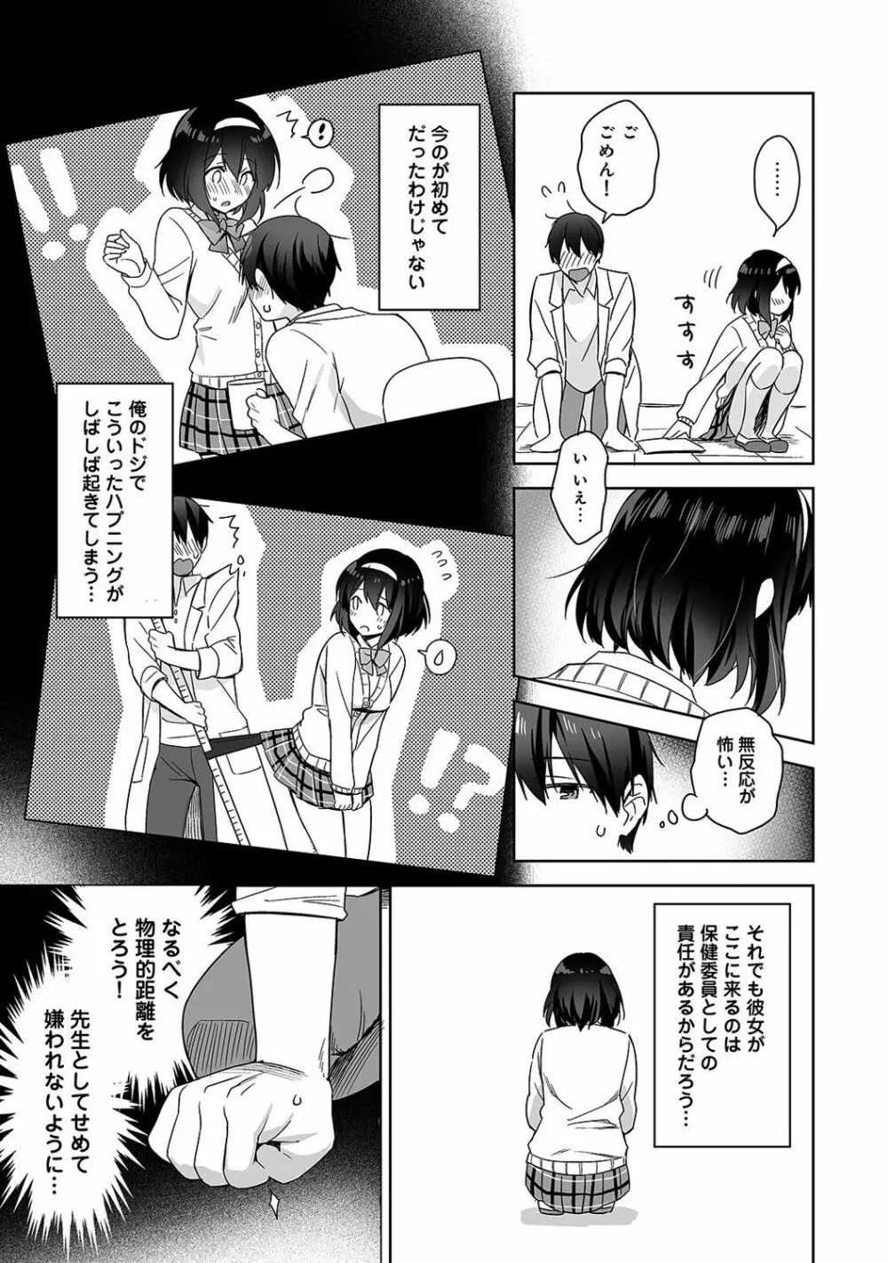 甘やかし上手の長里さん～保健室でよしよしえっち!～ 第1-5話 Page.8