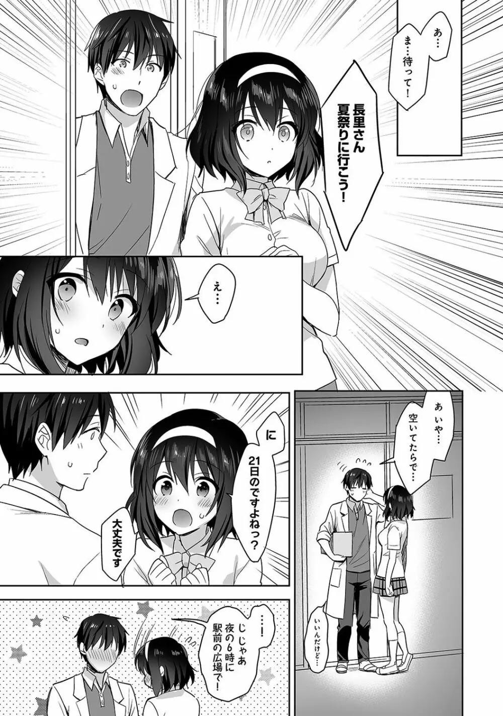 甘やかし上手の長里さん～保健室でよしよしえっち!～ 第1-5話 Page.94