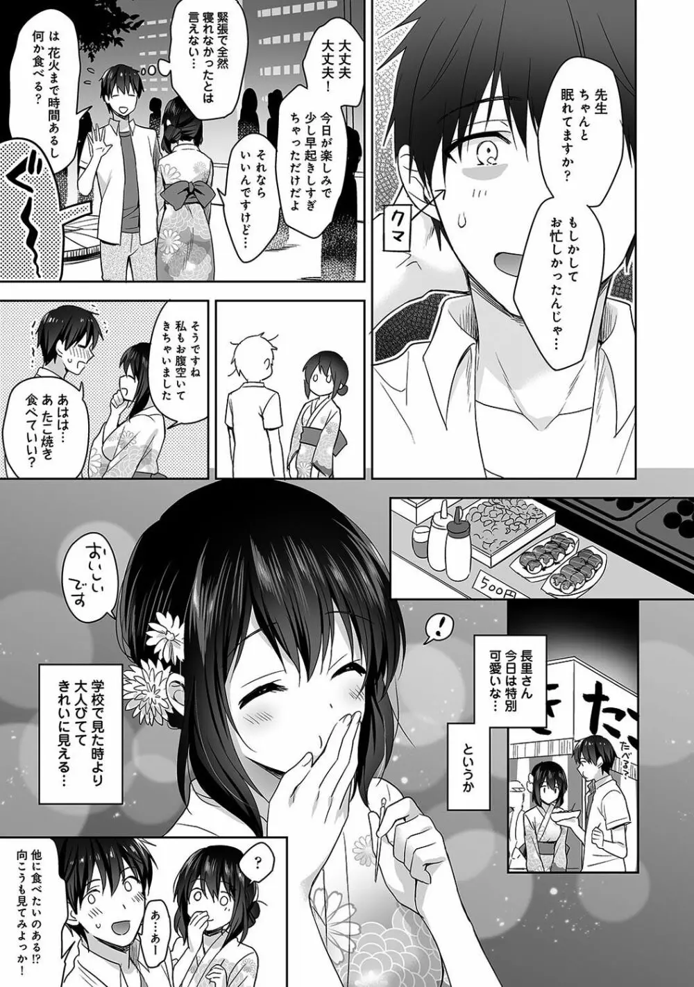 甘やかし上手の長里さん～保健室でよしよしえっち!～ 第1-5話 Page.96