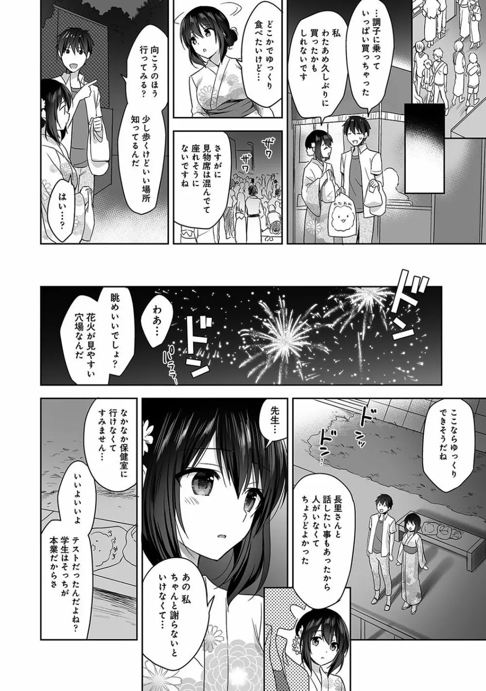 甘やかし上手の長里さん～保健室でよしよしえっち!～ 第1-5話 Page.97