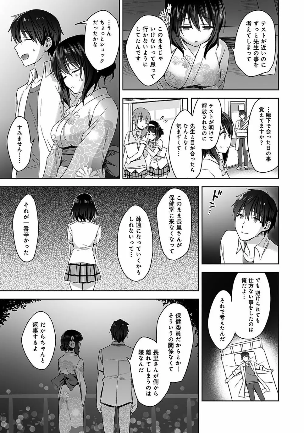 甘やかし上手の長里さん～保健室でよしよしえっち!～ 第1-5話 Page.98