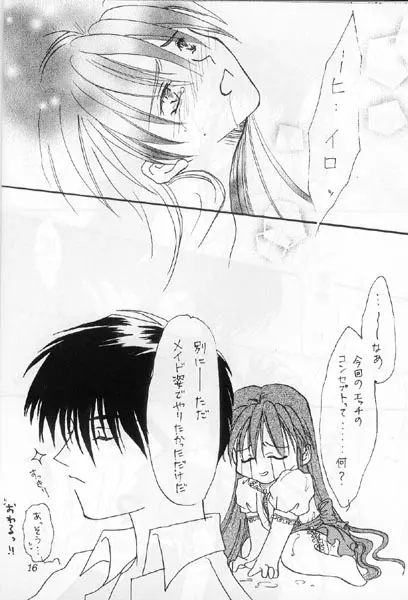 俺の彼男は超メイド Page.11