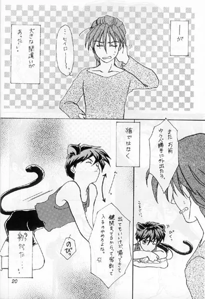 俺の彼男は超メイド Page.13