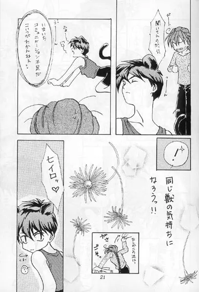 俺の彼男は超メイド Page.14