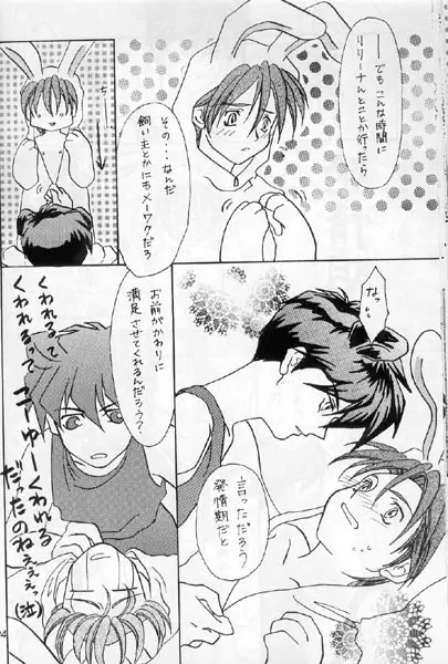 俺の彼男は超メイド Page.17