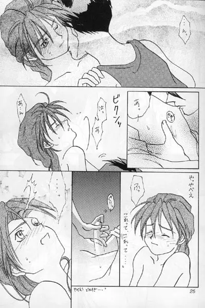 俺の彼男は超メイド Page.18