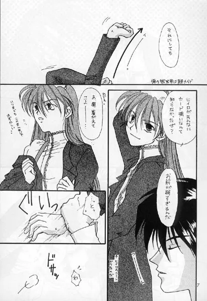 俺の彼男は超メイド Page.2