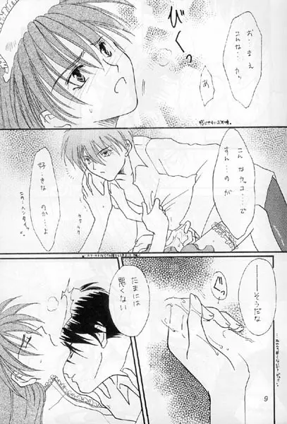 俺の彼男は超メイド Page.4