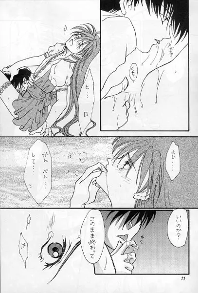 俺の彼男は超メイド Page.6