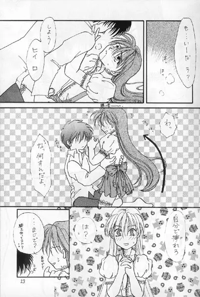 俺の彼男は超メイド Page.8