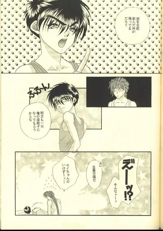 Skin Ship スキンシップ Page.23