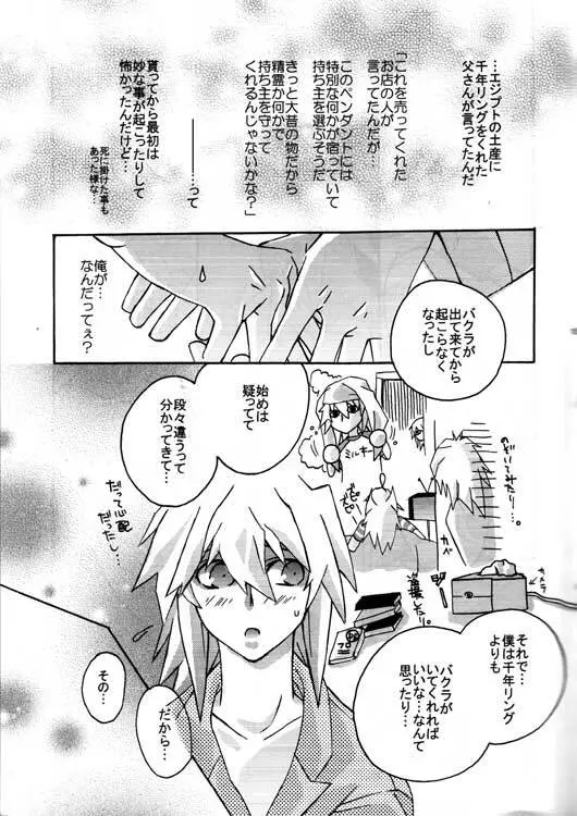 月の砂漠 Page.15