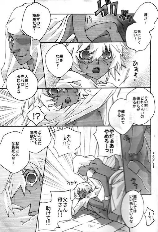 月の砂漠 Page.49