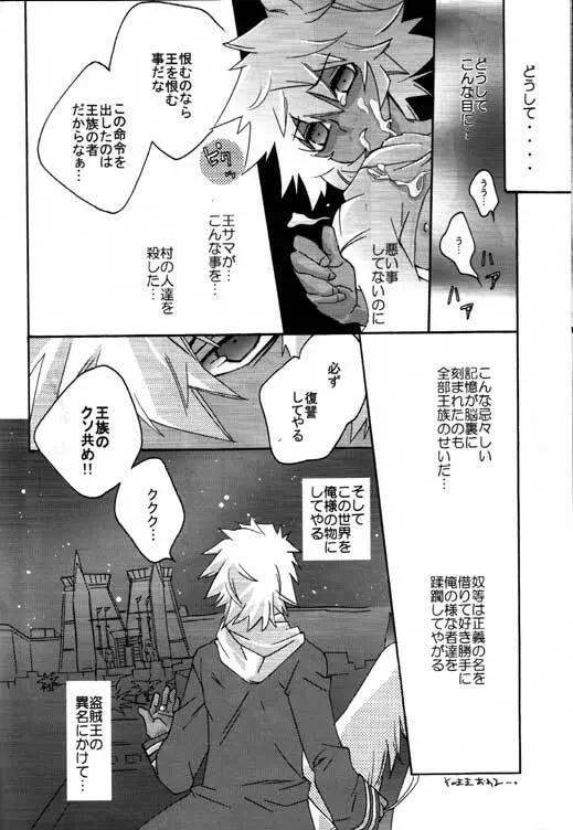 月の砂漠 Page.50