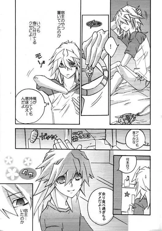 月の砂漠 Page.9