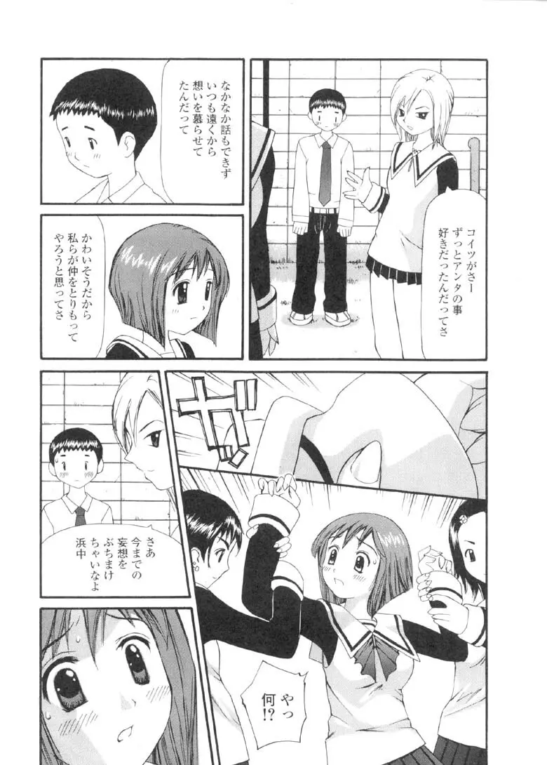 欲望のままに Page.10