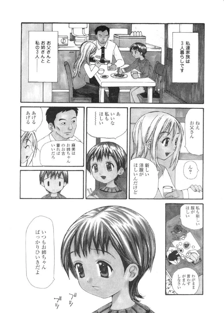 欲望のままに Page.103