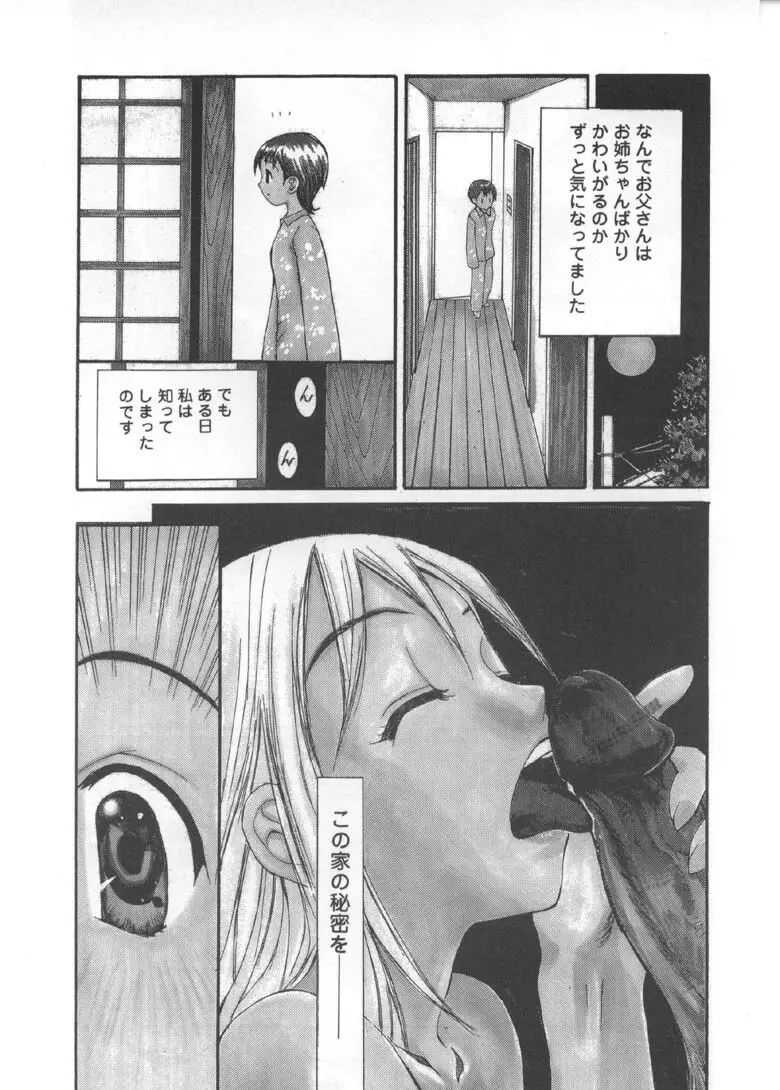 欲望のままに Page.104