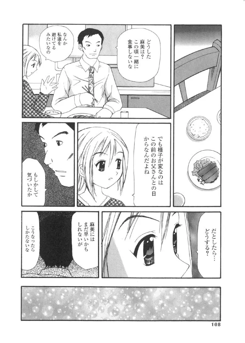 欲望のままに Page.107