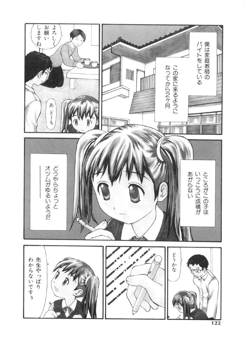 欲望のままに Page.121