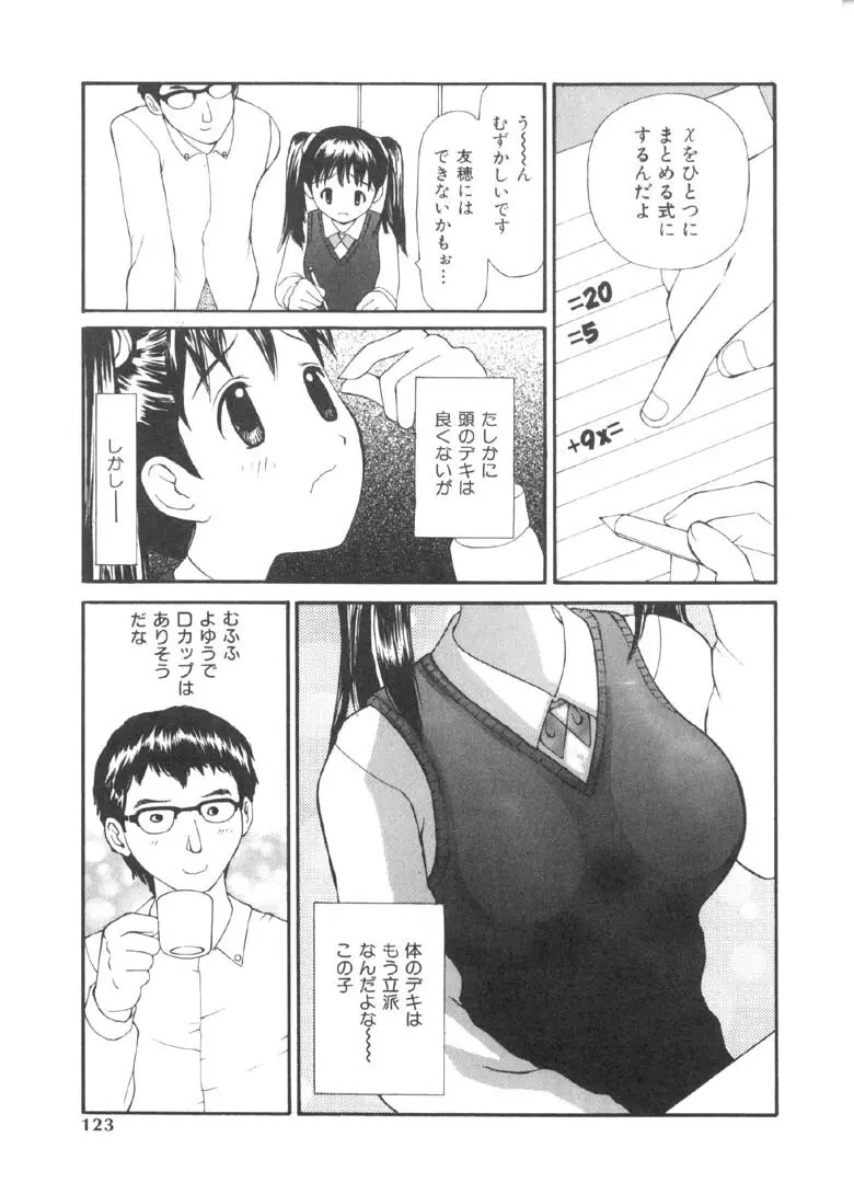 欲望のままに Page.122