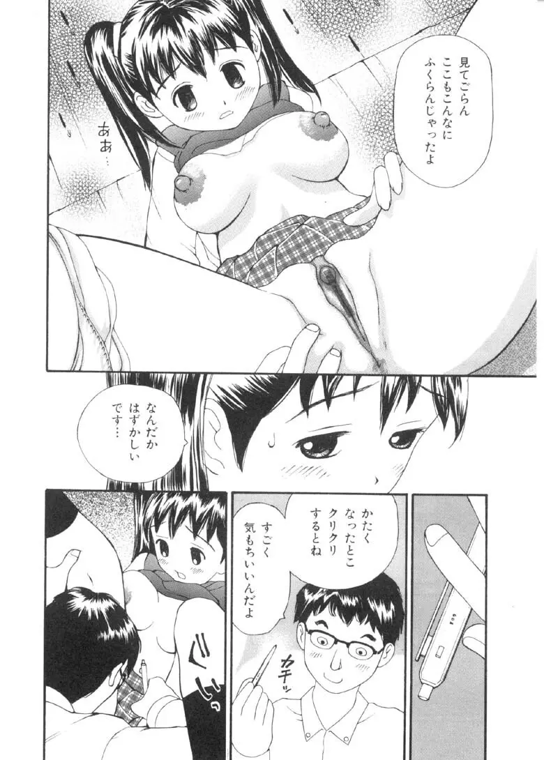 欲望のままに Page.127