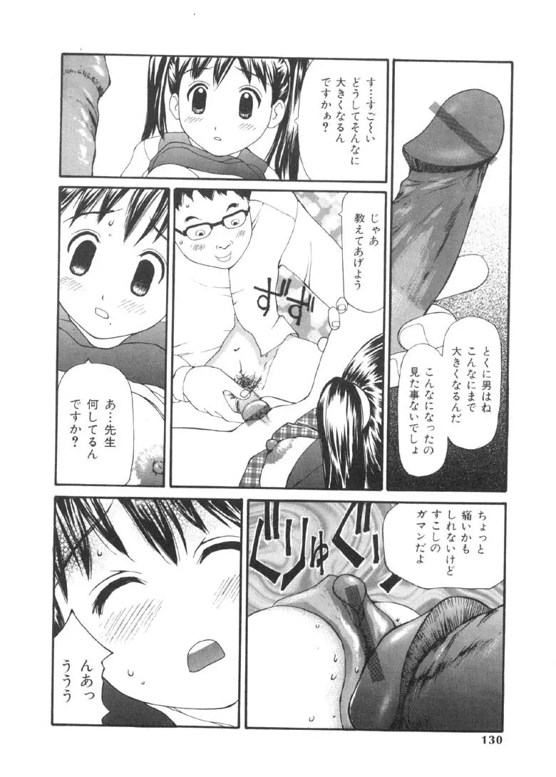 欲望のままに Page.129