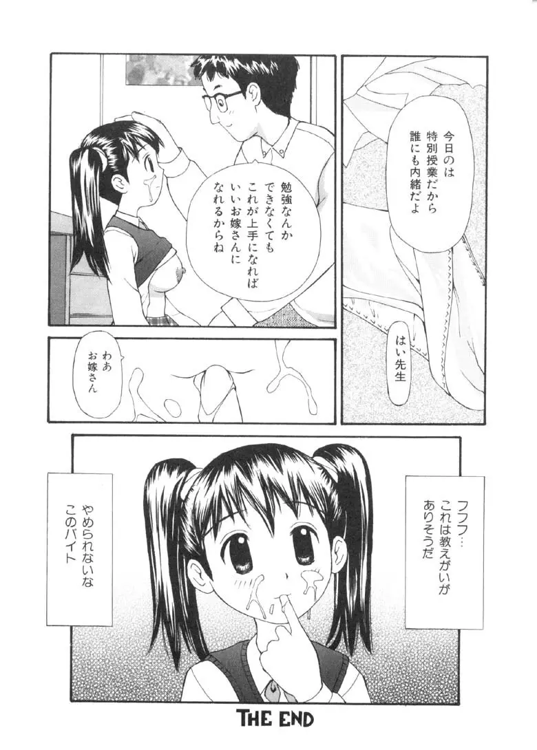 欲望のままに Page.133