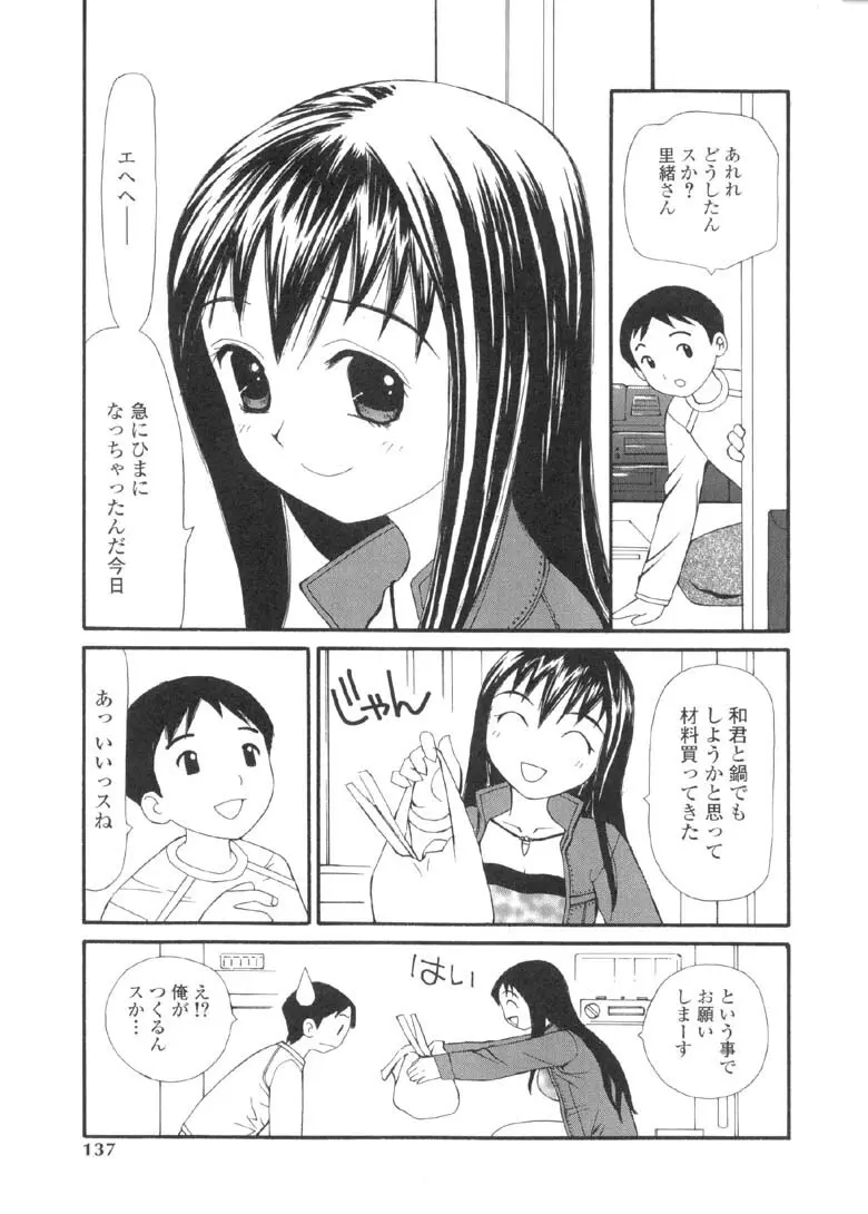 欲望のままに Page.136