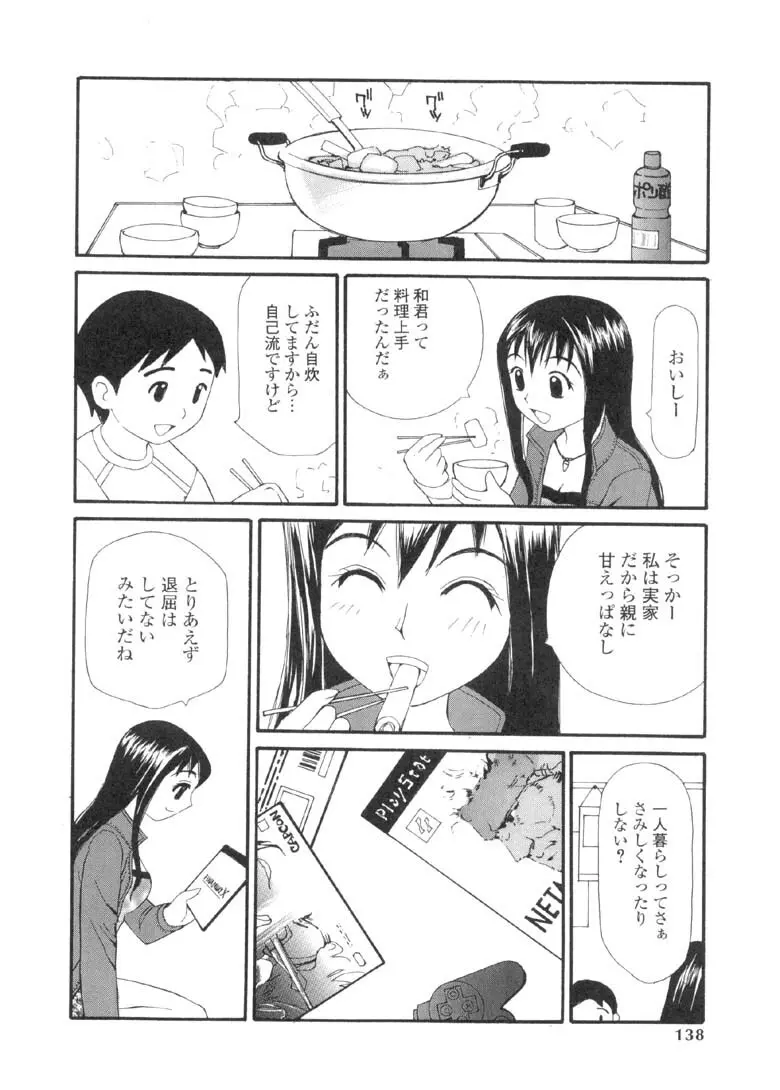 欲望のままに Page.137