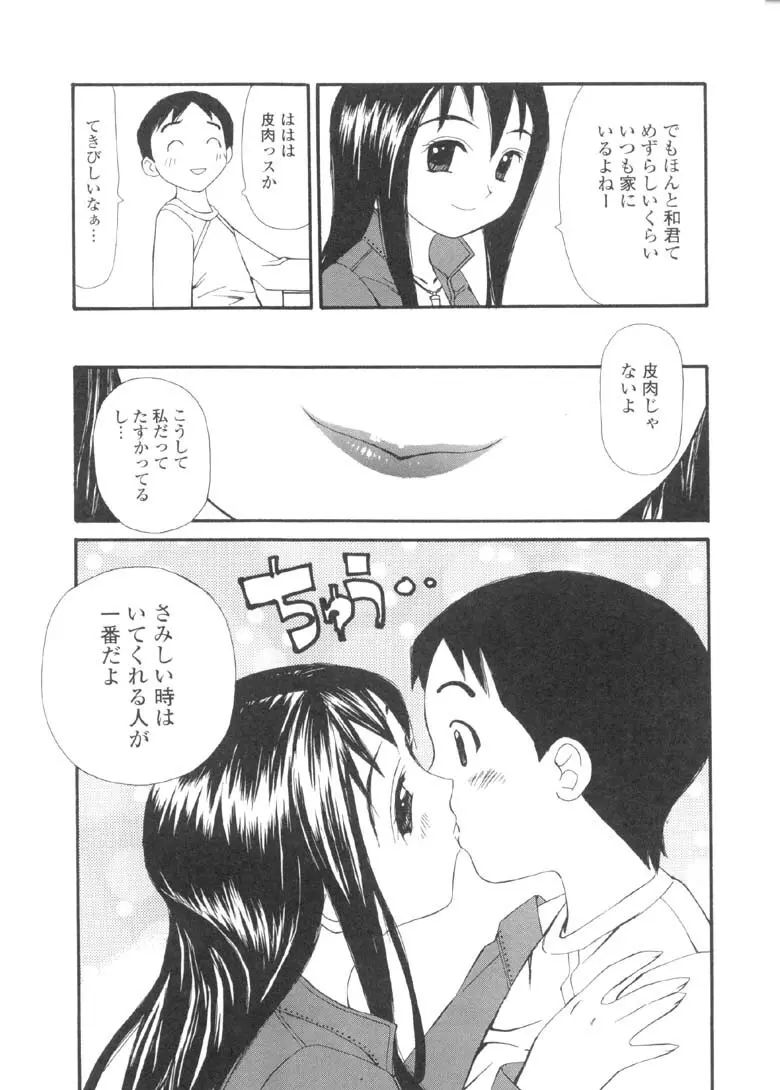 欲望のままに Page.138