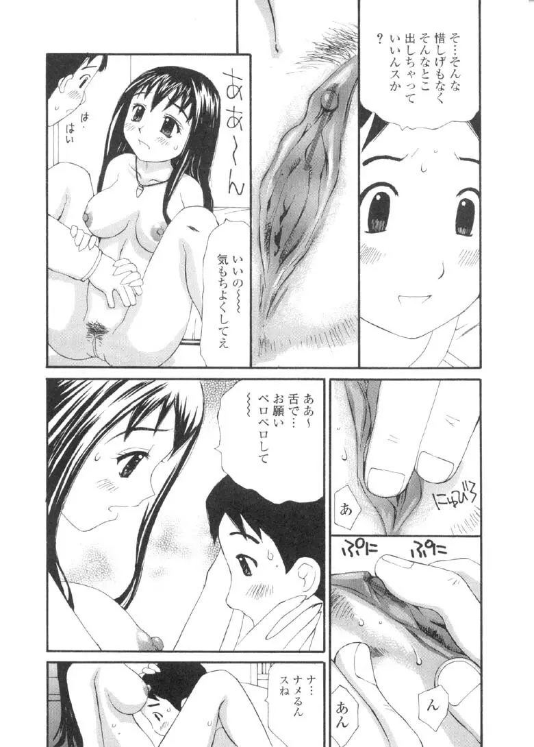 欲望のままに Page.143