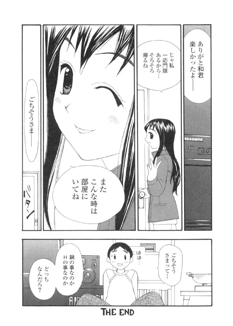 欲望のままに Page.149